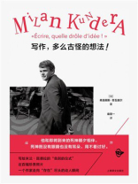 写作，多么古怪的想法！