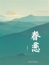眷恋