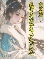 重生后，我带着全家走上复仇之路