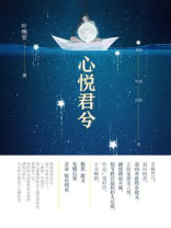 心悦君兮（第24卷）