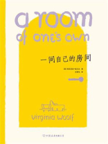 一间自己的房间