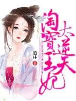 淘宝王妃太逆天