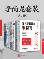 李尚龙套装（共7册）