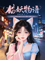 猫妖物语