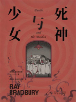 死神与少女