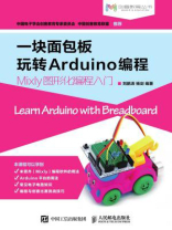 一块面包板玩转Arduino编程