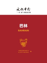 巴林