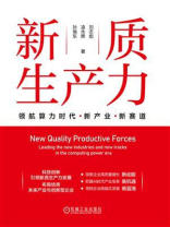 新质生产力：领航算力时代新产业新赛道
