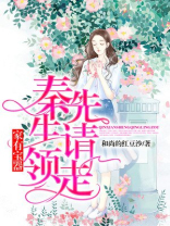 家有宝器：秦先生请领走