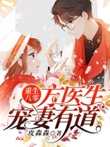 重生八零：方医生宠妻有道