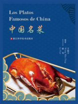 中国名菜（西班牙文）