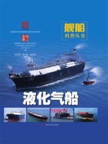 液化气船