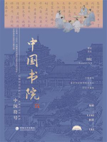 中国书院