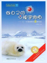 做自己的心理咨询师