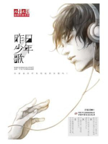 昨日少年歌