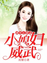 重生七零末：小媳妇威武