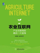 农业互联网：产业互联网的最后一片蓝海