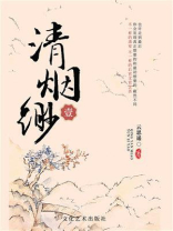 清烟缈·壹