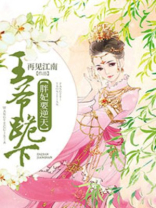 胖妃要逆天：王爷跪下