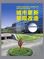 城市更新景观改造