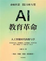 AI教育革命