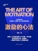 激励的心法