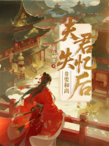 夫君失忆后非要和离