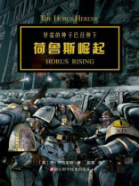 战锤·荷鲁斯之乱：荷鲁斯崛起