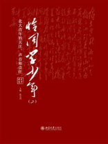 恰同学少年（2）：北大青年的关注、声音和责任