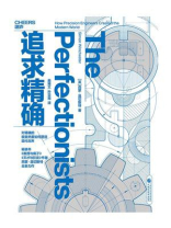 追求精确 追求精确