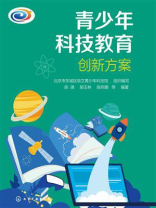 青少年科技教育创新方案