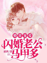 婚常宠爱：闪婚老公马甲多