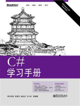 C#学习手册