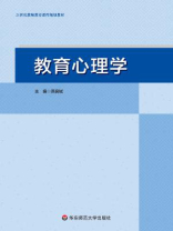 教育心理学
