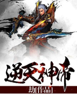 逆天神帝