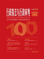 行政执法与行政审判（总第100集）