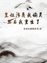 皇姐污蔑我偷灵玉后我重生了