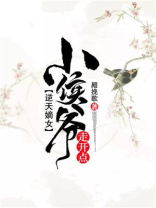 逆天嫡女：小侯爷，走开点