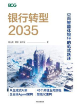 银行转型2035