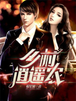 乡村逍遥农