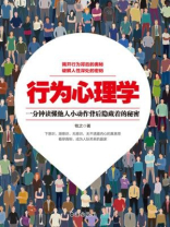 读美文库：行为心理学