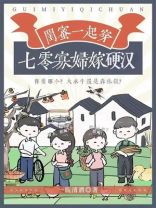 闺蜜一起穿，七零寡妇嫁军官