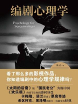 编剧心理学