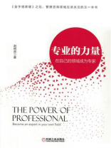 专业的力量：在自己的领域成为专家