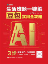 生活难题一键解：豆包实用全攻略
