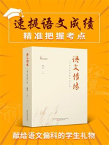 语文情缘：一位语文特级教师的汇报