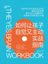 如何让孩子自觉又主动实战指南