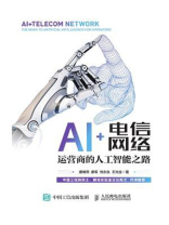 AI+电信网络：运营商的人工智能之路
