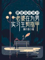 被狗逼上洗衣机时，老婆在为男实习生剪指甲