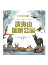 武夷山国家公园